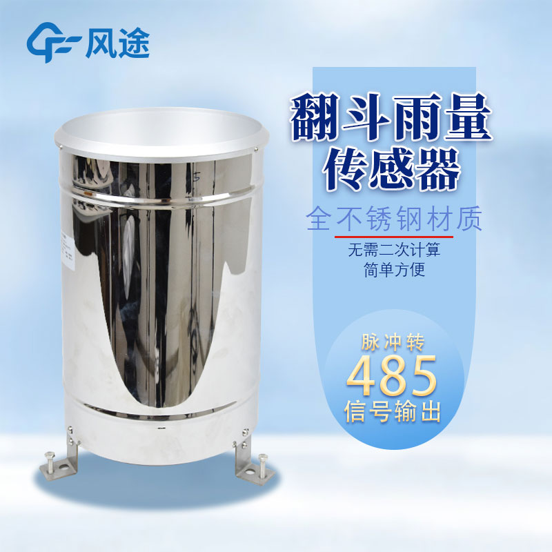 從3個(gè)方面，選一臺(tái)合格的翻斗雨量傳感器