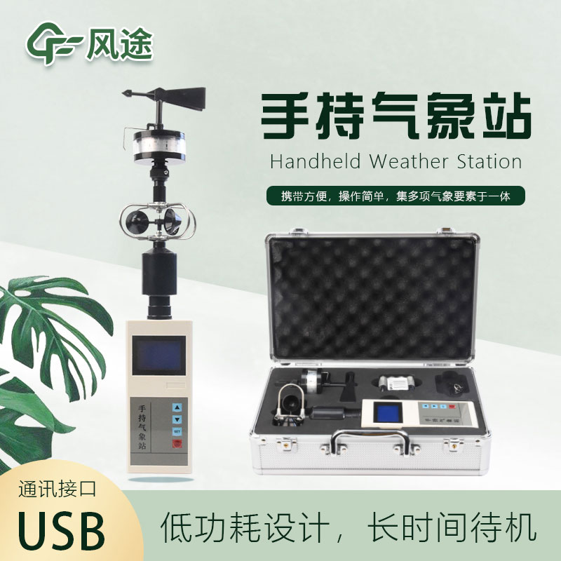 便攜式風(fēng)速風(fēng)向儀生產(chǎn)廠家哪家好？