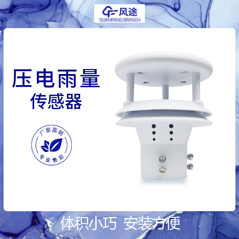 降雨傳感器生產(chǎn)廠家哪家好？