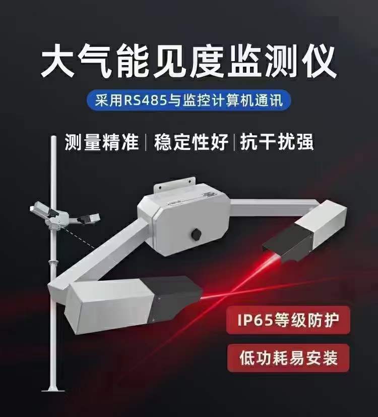 前向散射能見度儀推薦產(chǎn)品 前向散射能見度儀推薦產(chǎn)品