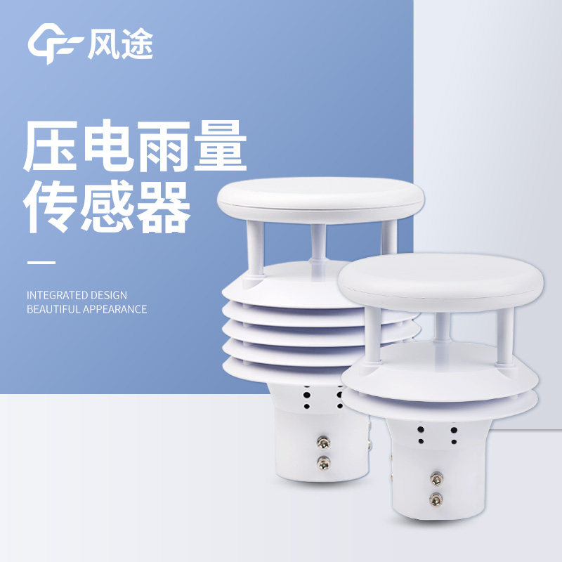 壓電六要素雨量計(jì)FT-Y6什么測(cè)量原理？好用嗎？