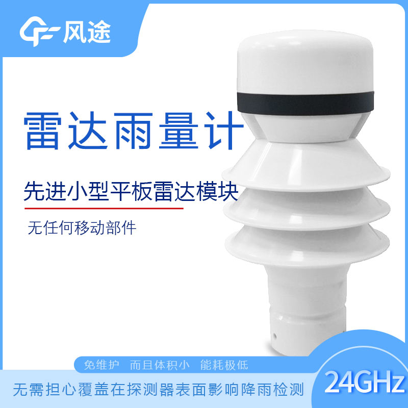 智能雨量計(jì)多少錢？廠家介紹