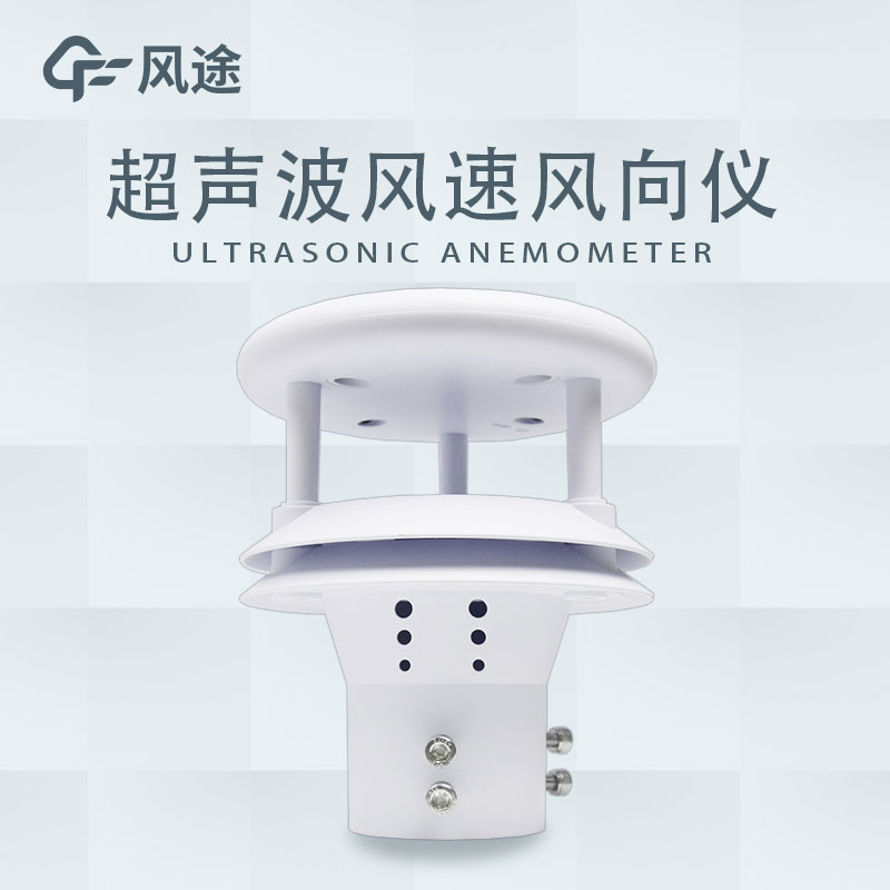 超聲波測量風速風向技術原理是什么？