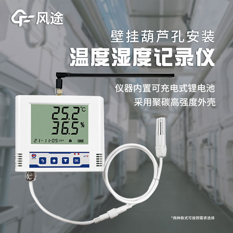 醫(yī)療冷庫溫度記錄儀的作用 醫(yī)療冷庫溫度記錄儀的作用