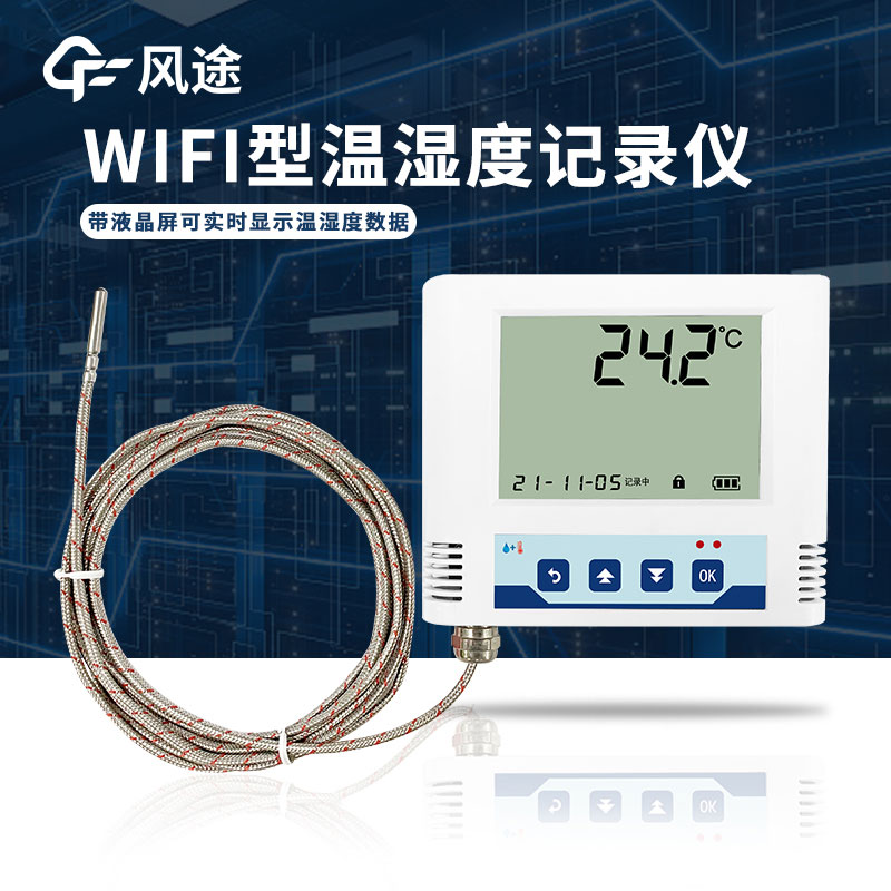 wifi溫度記錄儀和GSM溫度記錄儀的區(qū)別在哪里？