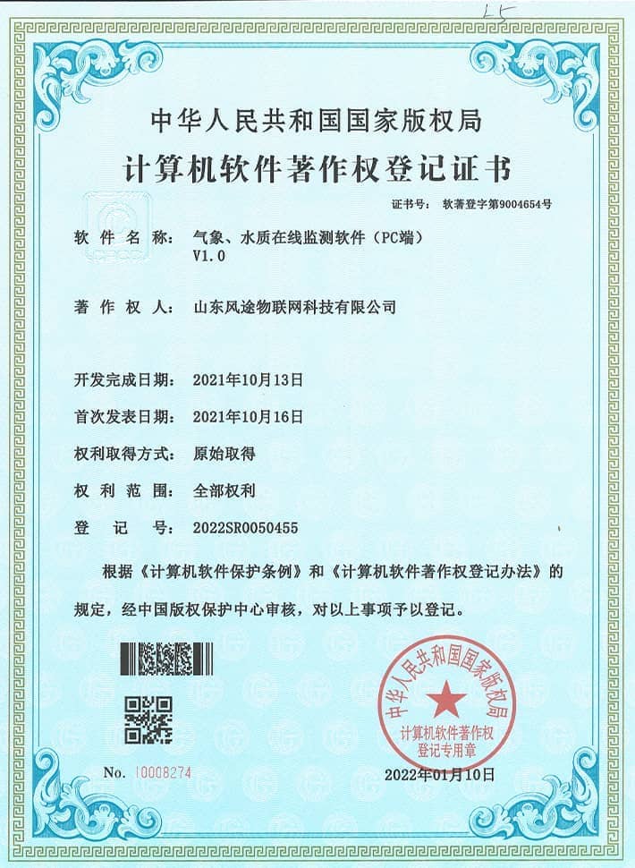 氣象、水質(zhì)在線監(jiān)測軟系統(tǒng)