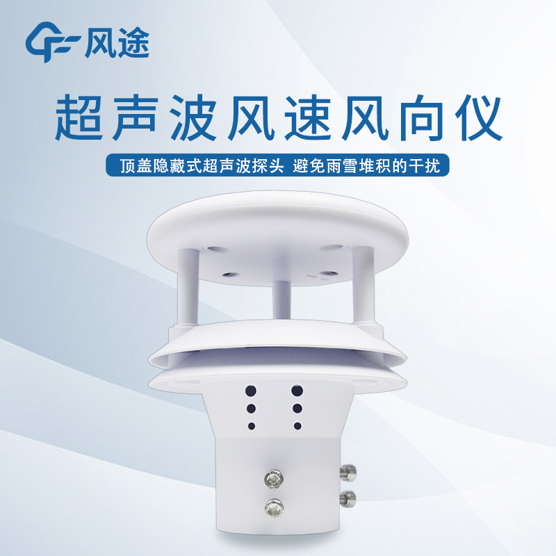 超聲波測風傳感器，冉冉升起的氣象“明星”