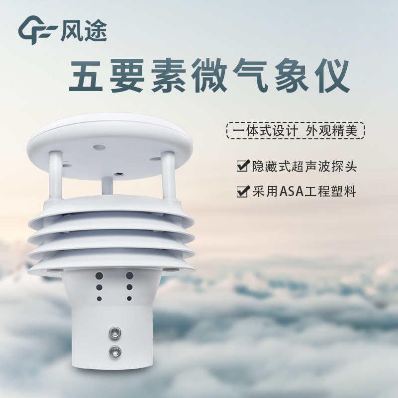 氣象站溫濕度傳感器，很重要！