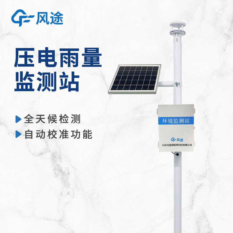 壓電雨量監(jiān)測(cè)站-(2).jpg